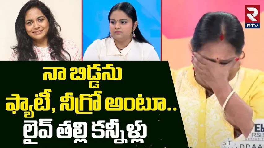 నా బిడ్డను ఫ్యాటీ, నీగ్రో అంటూ.. ! | Singer Pravasthi Mother Emotional Comments | RTV