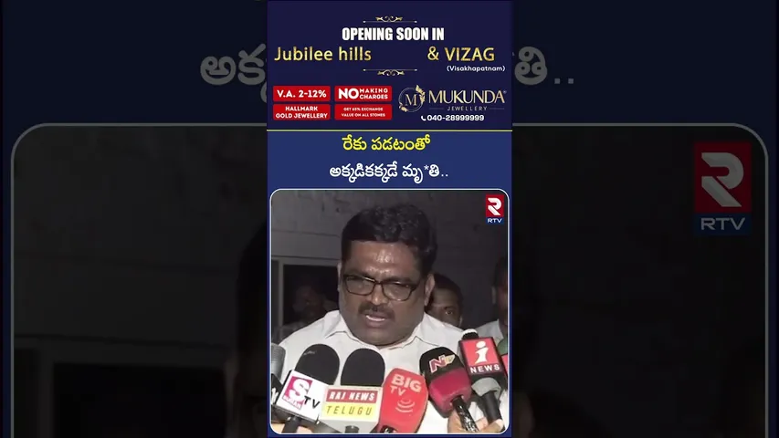 రేకు పడటంతో అక్కడికక్కడే మృ*తి.. | Watchman Incident At Kadapa | Kadapa District | RTV