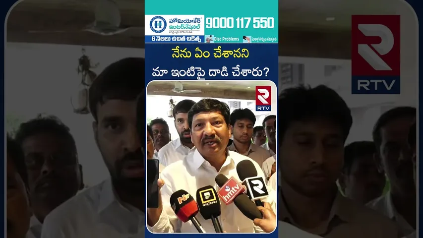 నేను ఏం చేశానని మా ఇంటిపై దా*డి చేశారు? | jogi Ramesh Mass Warning TO Lokesh & Cm Chandra babu | RTV
