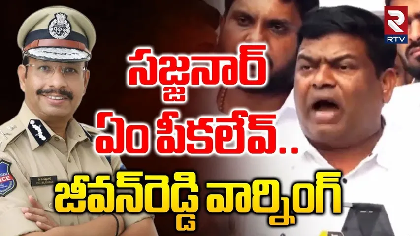 Jeevan Reddy Mass Warning To CP Sajjanar | సజ్జనార్.. నువ్వు ఏం పీకలేవ్ | KCR Phone Tapping Case|SIT