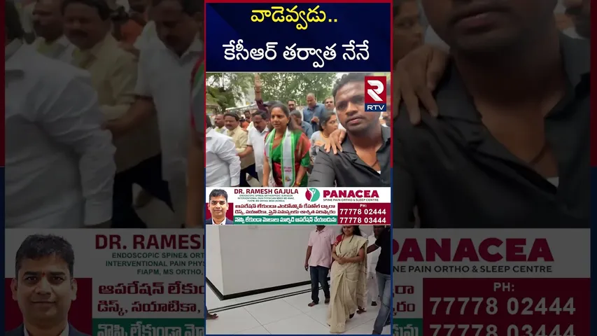 కేసీఆర్ నా బాస్.. | MLC Kavitha MASS Warning | KCR | KTR | RTV