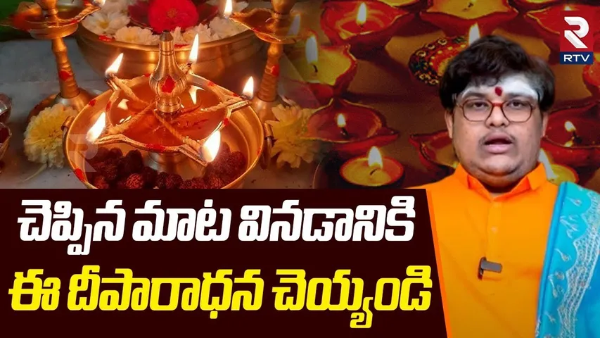 Maruthi Anugraham Today |  చెప్పిన మాట వినడానికి ఇలా  | 16-10-2025 | SriLakshmikanth Sharma | RTV