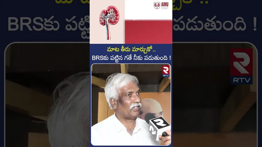 మాట తీరు మార్చుకో.. BRSకు పట్టిన గతే నీకు పడుతుంది ! | BJP Prakash Reddy Comments on Revanth | RTV
