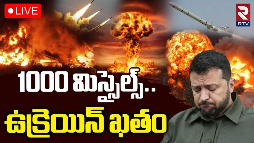 Russia Fires 1000 Drones on Ukraine 🔴LIVE : ఉక్రెయిన్ ఖతం | Russia Missiles Attack | Putin | RTV