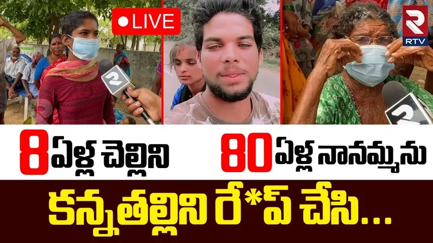 Shocking Facts In Warangal Wife and Husband Incident🔴LIVE : ఊరినే రే*ప్ చేశాడు | Jangaon | RTV