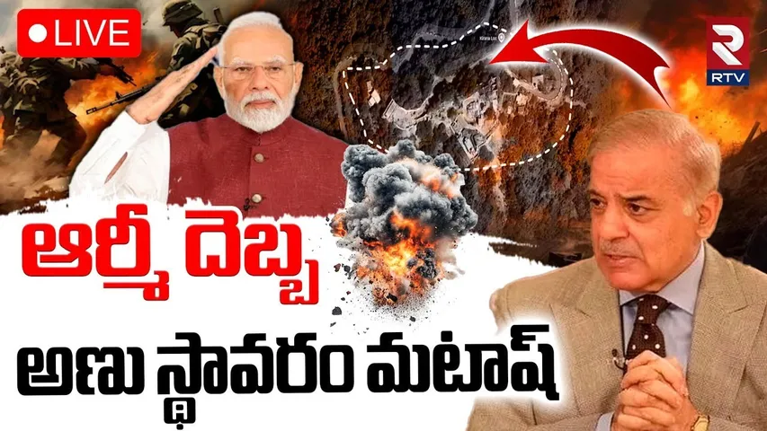 India Pak War🔴LIVE : Pak Nuclear Bomb | India Strike on Kirana Hill | PM Modi | RTV
