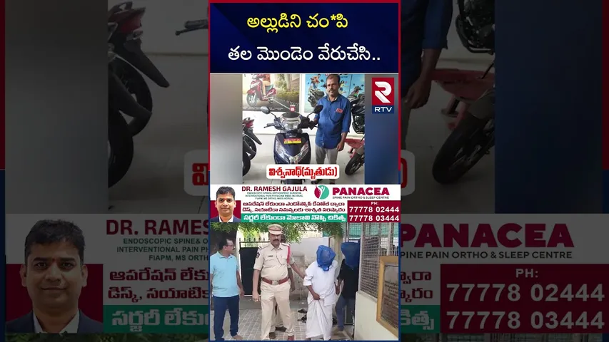 అల్లుడిని చం*పి త*ల మొం*డెం వేరుచేసి.. | Ananthapuram Son-in-law Incident | RTV