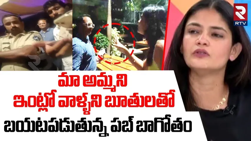 మా అమ్మని.. ఇంట్లో వాళ్ళని బూ*తులతో | Actress Kalpika Revealed Facts About Prism Pub Incident | RTV