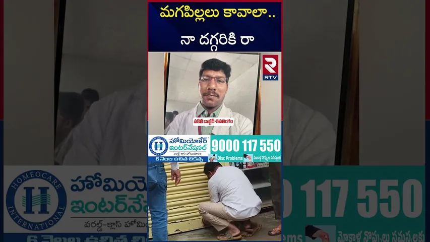 మగ పిల్లలు కావాలా. ? అయితే అక్కడికి వెళ్లాల్సిందే | Rangareddy Fake Doctor Halchal | RTV