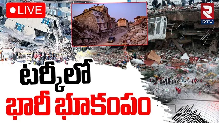 Massive Earthquake in Turkey🔴LIVE : టర్కీలో భారీ భూకంపం | Egypt, Israel countries Effected | RTV