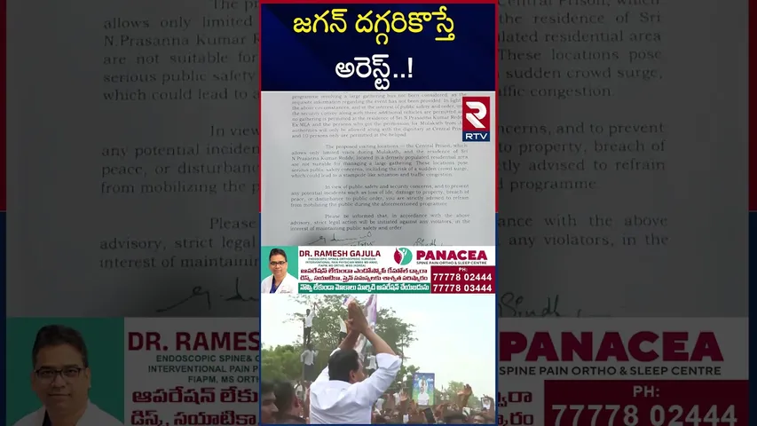 జగన్ టూర్ పై పోలీసులు ఆంక్షలు | AP Police Warning To YS Jagan | RTV