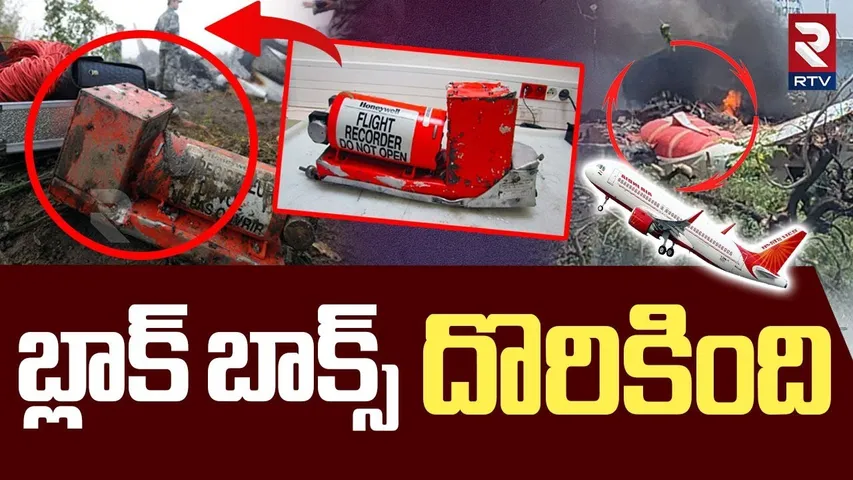 దొరికిన బ్లాక్ బాక్స్.. | Black Box Seach Opearation In Air India Flight Crash | Ahmedabad | RTV