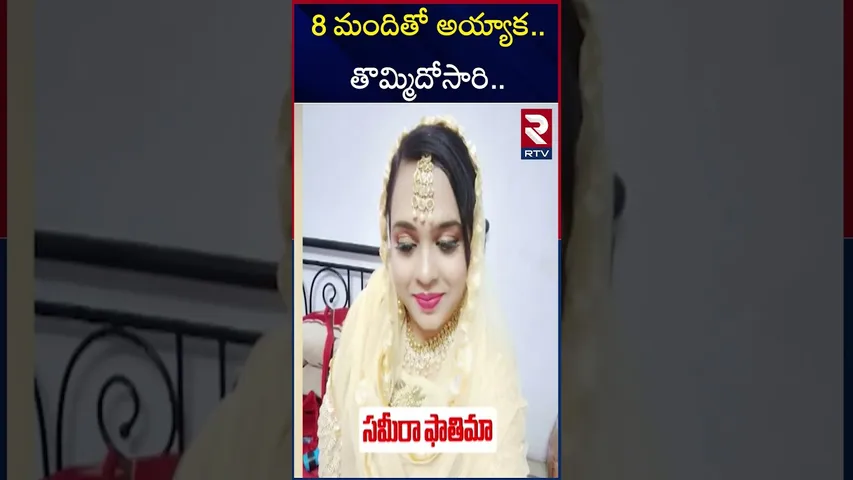 8 మందిని పెళ్లాడి.. తొమ్మిదో పెళ్లి కోసం.. | Shocking Incident In Maharastra | Women Married 8 Men