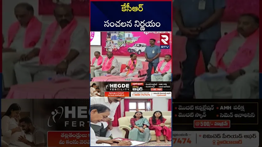 కేసీఆర్‌ సంచలన నిర్ణయం | KCR Sensational Decision | Jubilee Hills Elections | KTR | RTV