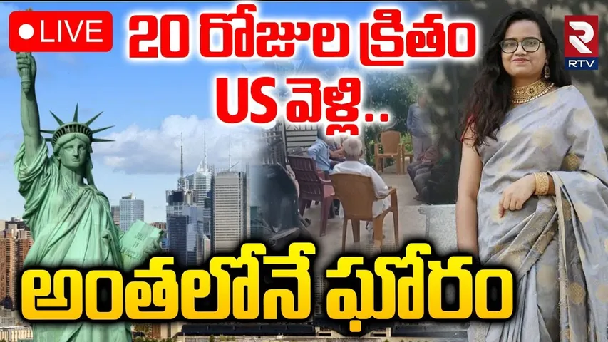 Hyderabad Srija Road Accident In US🔴LIVE : 20 రోజుల క్రితం US వెళ్లి | US Incident |  RTV