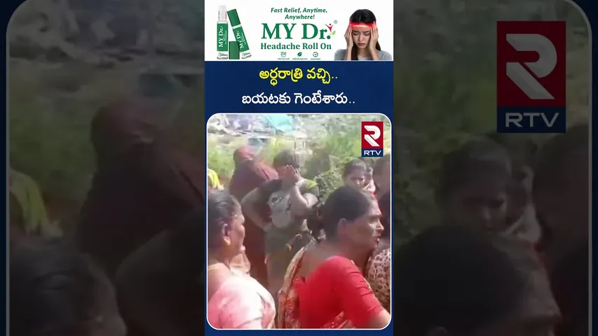 అర్ధరాత్రి వచ్చి..బయటకు గెంటేశారు..! | Karmika Nagar issue | Ongole District | RTV