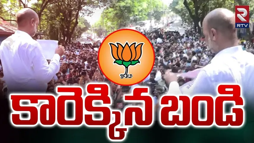కారెక్కిన బండి : Union Minister Bandi Sanjay Arrest | High Tension In Ashoknagar | RTV