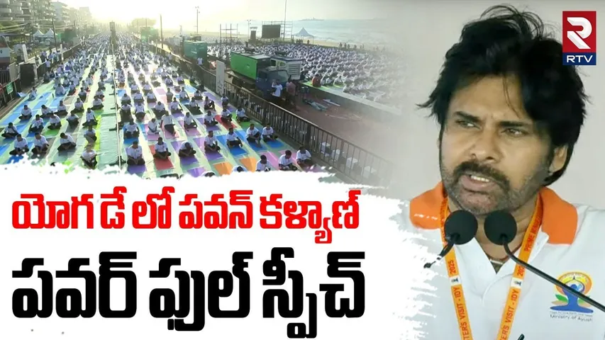 Pawan Kalyan Powerful Speech On International Yoga Day | యోగా గురించి పవన్ కళ్యాణ్ | PM Modi | RTV