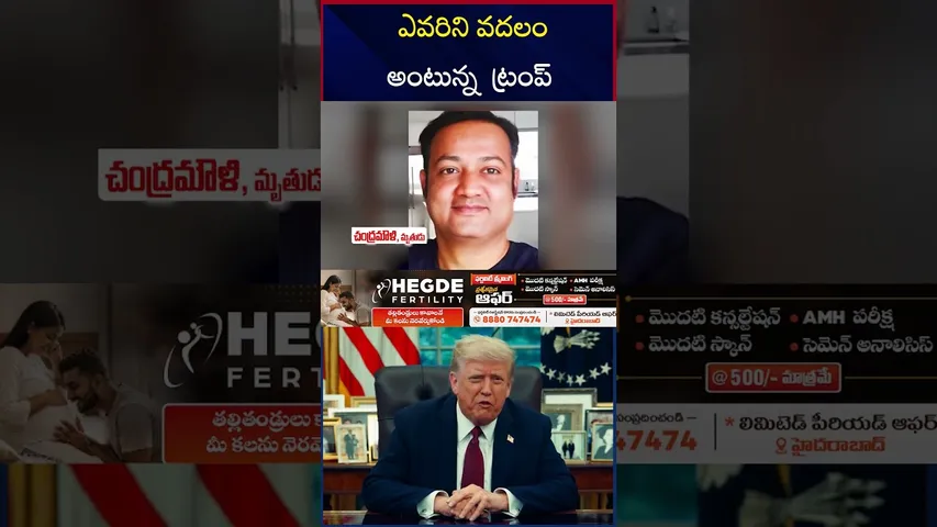ఎవరిని వదలం  | Trump Reaction On Indian Man Stabbed Incident Dallas Motel | Chandramouli | RTV