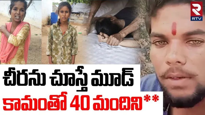 Wife Mur-dered Husband : కామంతో 40 మంది మహిళలను**  | Warangal Incident | Telangana News | RTV