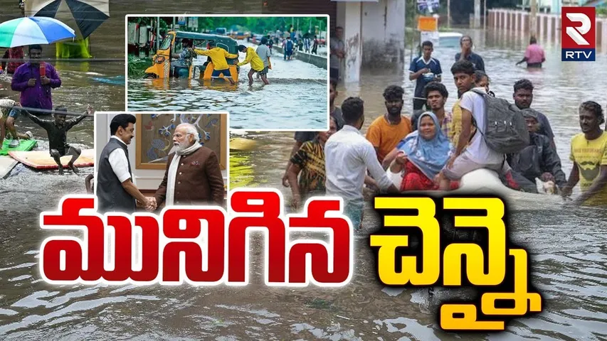 Chennai Floods | మునిగిన చెన్నై | Heavy Rains Lash Tamil Nadu | Weather Update | RTV
