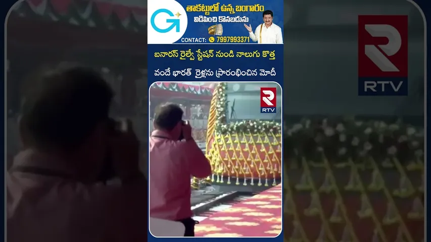 కొత్త వందే భారత్  రైళ్లను ప్రారంభించిన మోదీ | Modi Flags Off 4 New Vande Bharat Trains | RTV