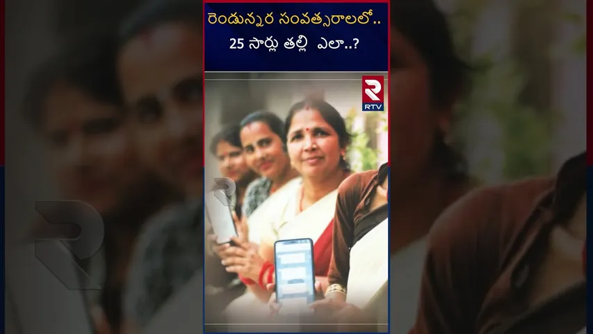 రెండున్నర సంవత్సరాలలో.. 25 సార్లు తల్లి  ఎలా..? |  Pregnant Scam | Uttar Pradesh | RTV