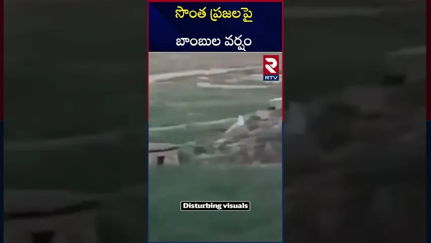 సొంత ప్ర‌జ‌ల‌పై బాంబుల వ‌ర్షం కురిపించిన‌ పాక్ | Pakistan Air Strikes On Khyber Pakhtunkhwa | RTV