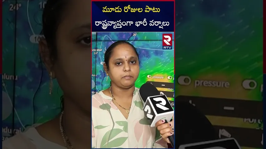 మూడు రోజుల పాటు రాష్ట్రవ్యాప్తంగా భారీ వర్షాలు | Heavy Rain Alert To Telugu State | RTV