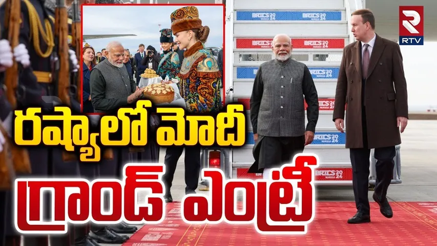 రష్యాలో మోదీ గ్రాండ్ ఎంట్రీ | PM Modi Grand Entry in Russia | RTV