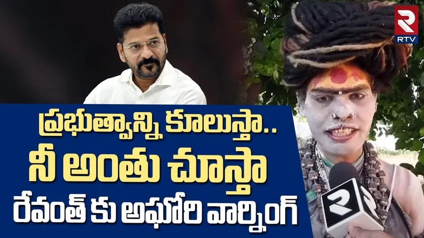 నీ ప్రభుత్వాన్ని కూలుస్తా..! | Lady Aghori Maas Warning To CM Revanth Reddy | RTV