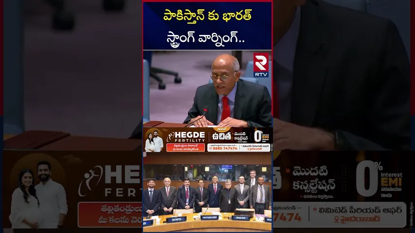 పాకిస్తాన్ కు భారత్ స్ట్రాంగ్ వార్నింగ్.. | India Strong Warning to Pakistan | RTV