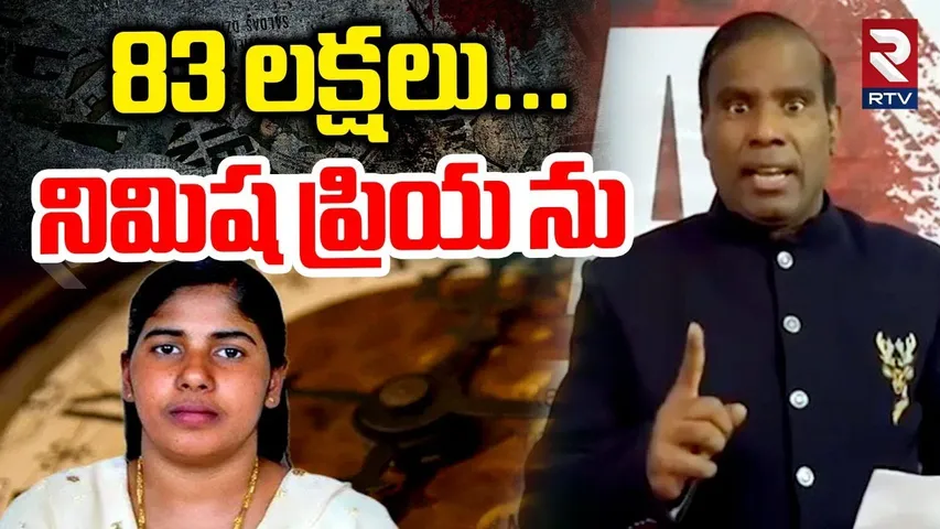 HYD KA PAL BYTE ON Nimisha Priya 83 లక్షలు...నిమిష ప్రియ ను