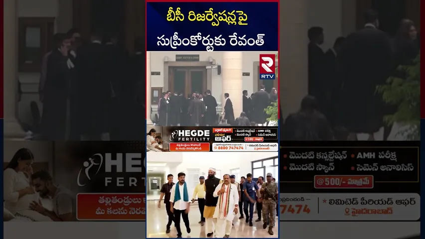 బీసీ రిజర్వేషన్లపై సుప్రీంకోర్టుకు రేవంత్ | CM Revanth Sensation | Sarpanch Elections | RTV