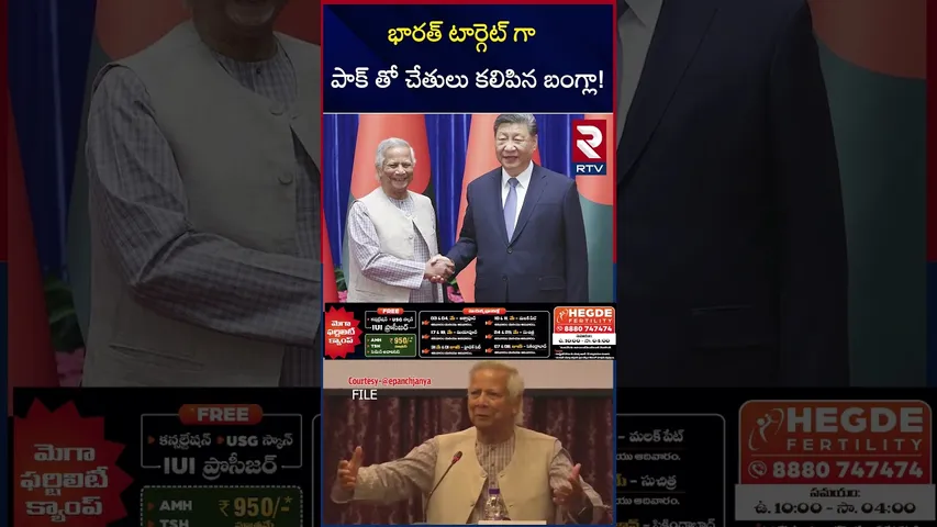 భారత్ టార్గెట్ గా పాక్ తో చేతులు కలిపిన బంగ్లా! | Chinese Airbase in Bangladesh | RTV