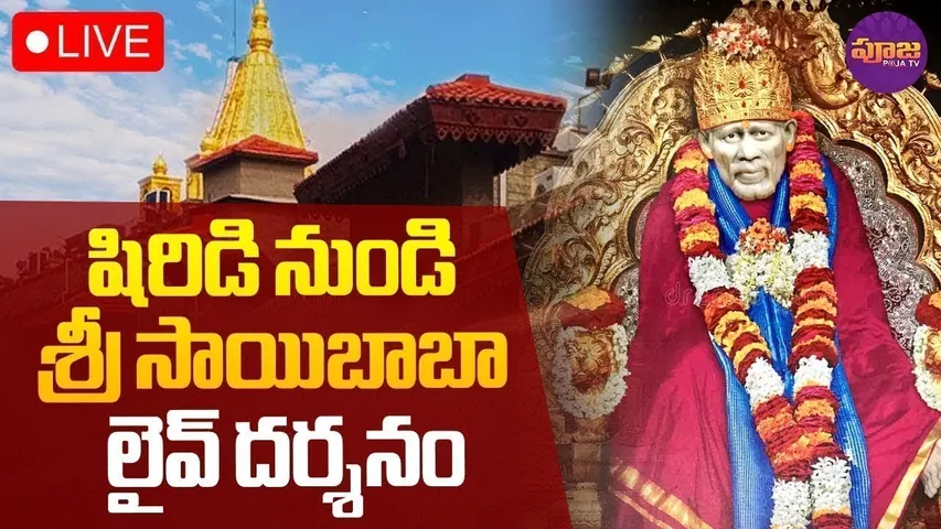 Shirdi Sai Baba Darshan🔴LIVE : Shirdi Sai Baba Temple | 18 march 2025 | Shirdi Live | RTV