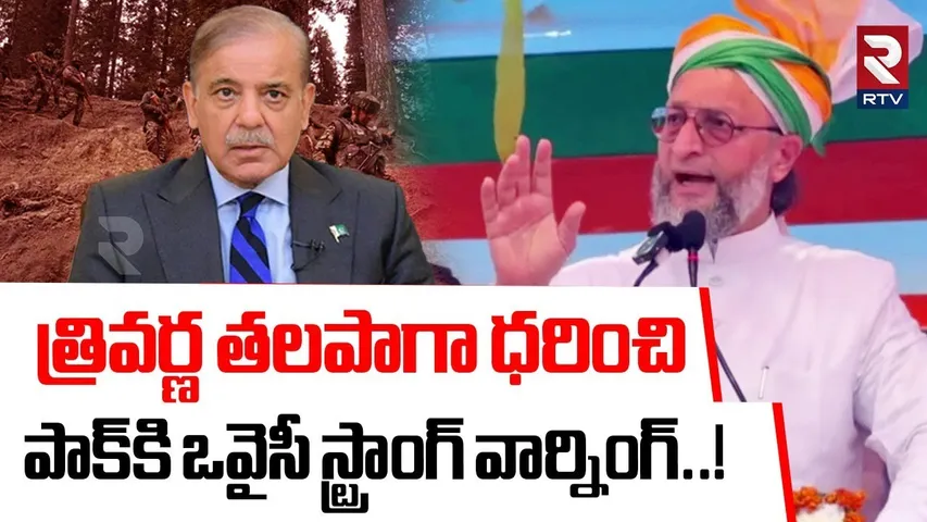 Asaduddin Owaisi Warning To Pakistan | పాక్‌కి ఒవైసీ వార్నింగ్ | Pahalgam Attack | PM Modi | RTV