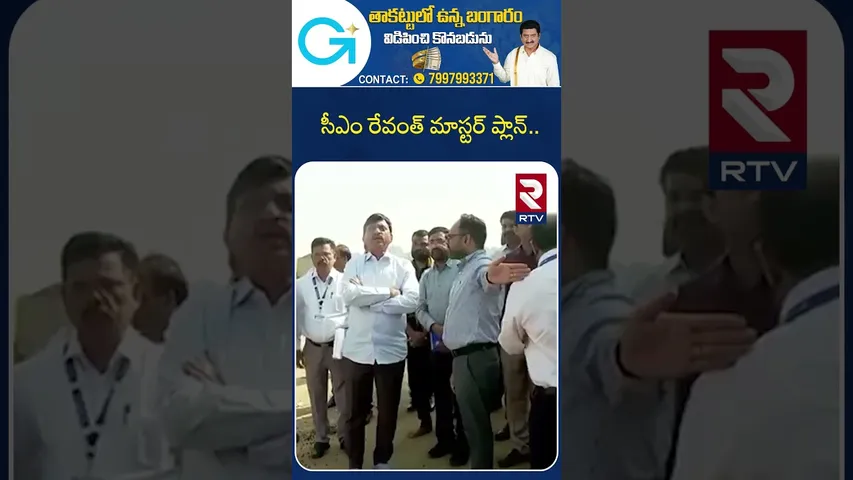 Telangana Rising Global Summit | సీఎం రేవంత్ మాస్టర్ ప్లాన్  | CM Revanth Reddy | RTV