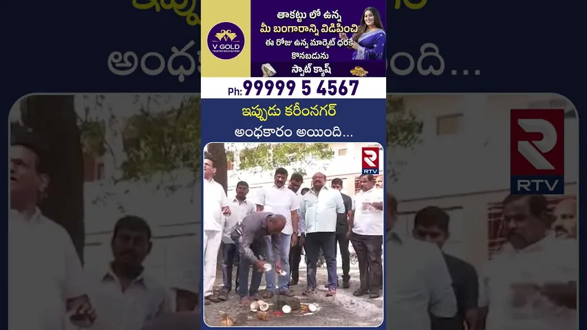 ఇప్పుడు కరీంనగర్ అంధకారం అయింది | MLA Gangula kamalakar About in Karimnagar | RTV