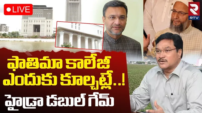 Hydra Ranganath On Fatima College Demolition 🔴LIVE : ఫాతిమా కాలేజీ ఎందుకు కూల్చట్లే..! | Owaisi