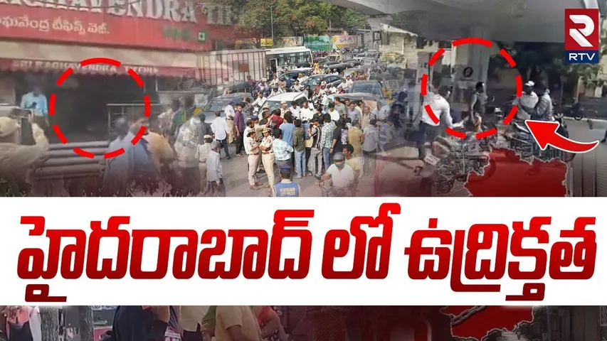 High Tension in Hyderabad Bandh : హైదరాబాద్ లో ఉద్రిక్తత |  | Karimnagar BC Bandh | RTV