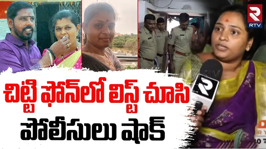Shocking Facts In Saroornagar Wife Incident | చిట్టి ఫోన్‌ చూసి పోలీసులు షాక్ | Husband Shekhar