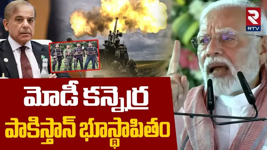 పాకిస్తాన్ భూస్థాపితం.. | India Pakistan War | PM Modi Serious On Pakistan | Pahalgam Attack | RTV