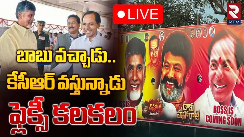 బాబు వచ్చాడు..కేసీఆర్ వస్తున్నాడు🔴LIVE : Chandrababu And KCR Flexi viral on social media | NTR | RTV