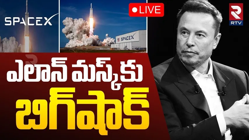Big shock To Elon Musk 🔴LIVE : ఎలాన్‌ మస్క్‌కు బిగ్‌షాక్‌ | Space X Starship launch Failed | RTV