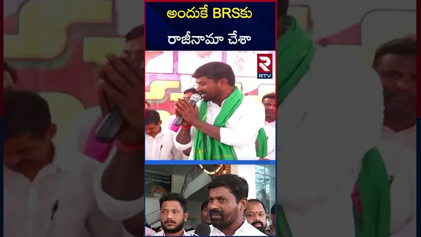 అందుకే BRSకు రాజీనామా చేశా.. | Guvvala Balaraju About Resignation  | KCR | KTR | RTV