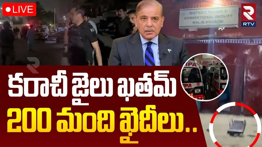 Big Shock To Pakistan🔴LIVE : కరాచీ జైలు ఖతమ్ | Karachi Jail Break | Prisoner Escapes| Ind vs Pak WAR
