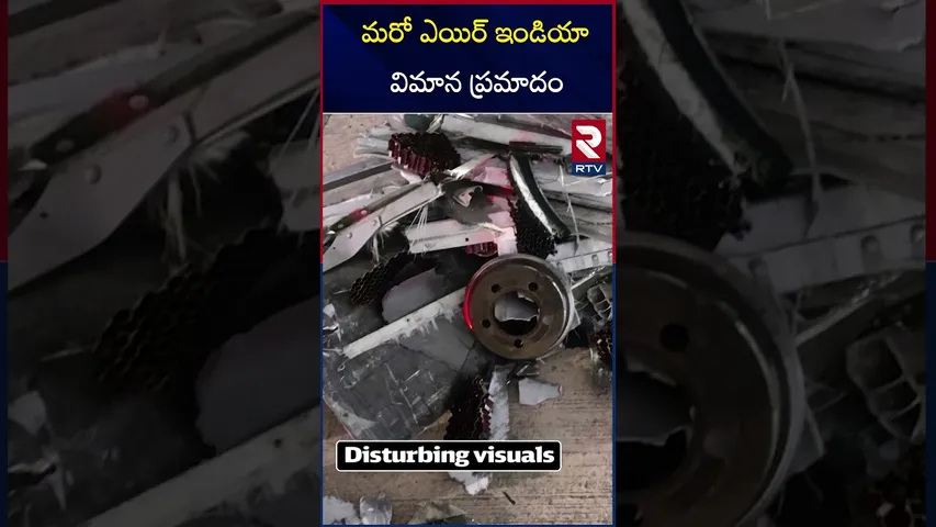 మరో ఎయిర్ ఇండియా విమాన ప్ర*మాదం | Air India Flight Engine Damaged | Delhi-New York Flight | RTV