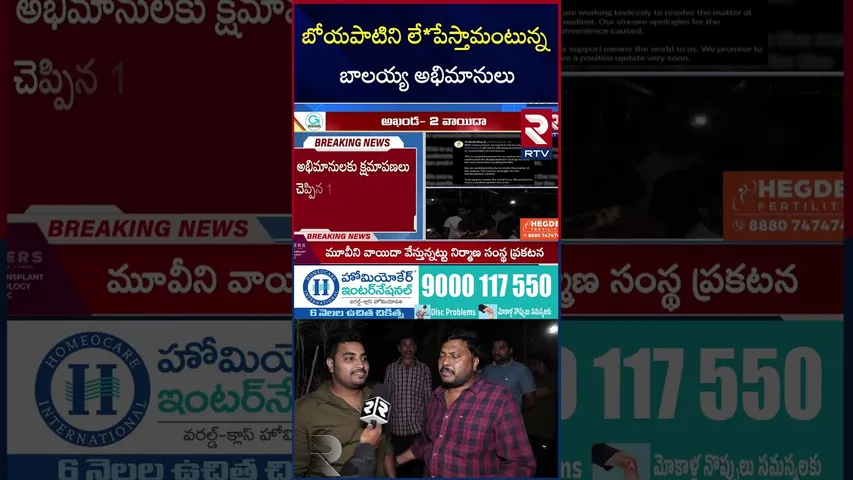 బోయపాటిని లే*పేస్తామంటున్న బాలయ్య అభిమానులు | Akhanda 2 | Release Postponed | RTV