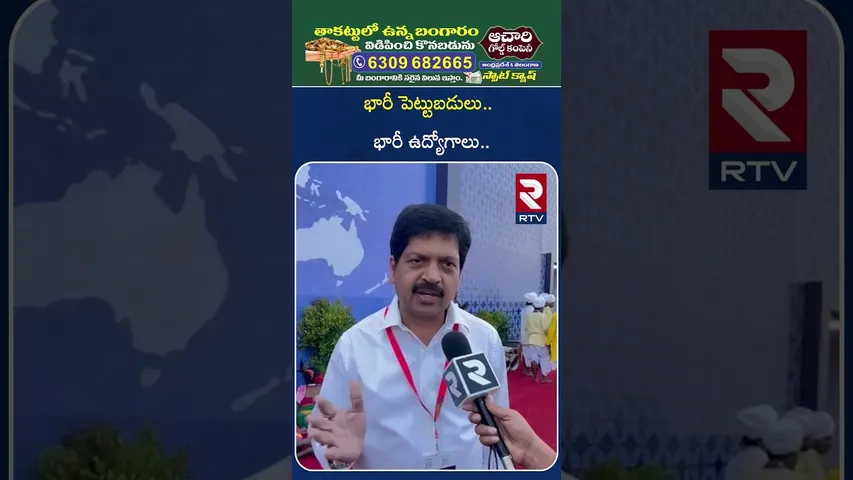 భారీ పెట్టుబడులు.. భారీ ఉద్యోగాలు.. | Kollu Ravindra On IT Companys In AP | RTV